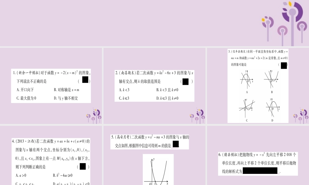 九年级数学上册 第二十二章 二次函数真题体验作业课件 (新版)新人教版 课件