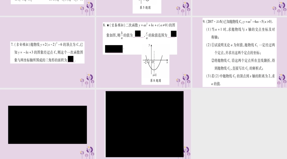 九年级数学上册 第二十二章 二次函数真题体验作业课件 (新版)新人教版 课件