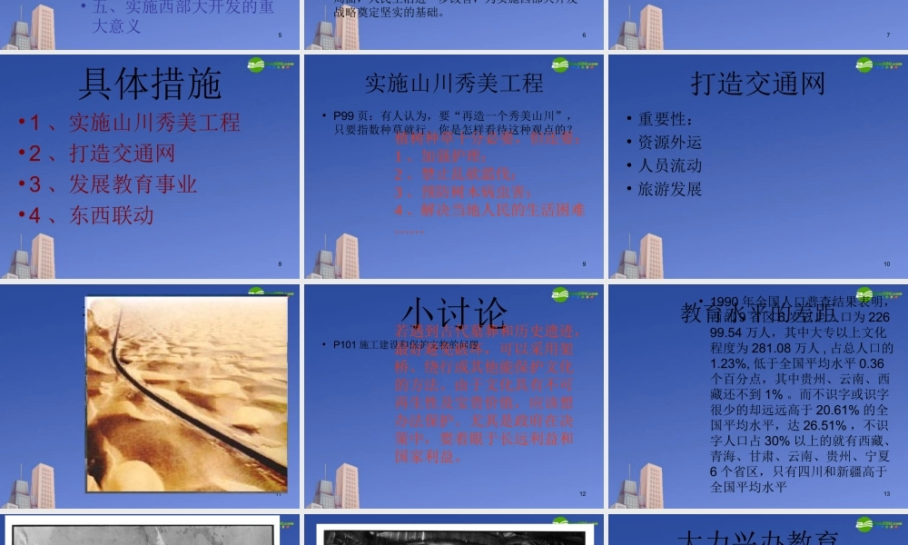 八年级政治下册第八课(黄土的厚重)课件 人民版 课件