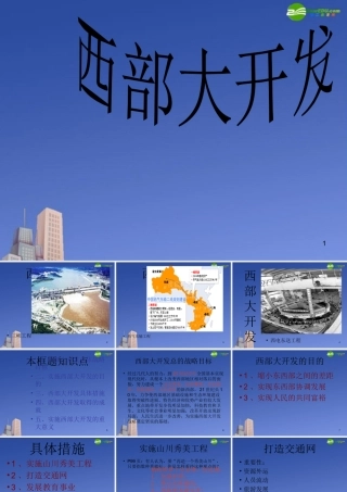 八年级政治下册第八课(黄土的厚重)课件 人民版 课件