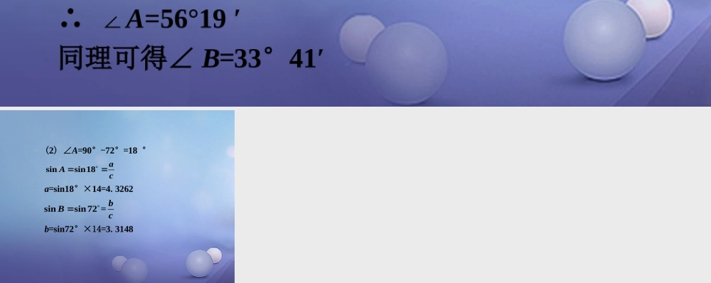 九年级数学上册 43 解直角三角形拓展练习1素材 (新版)湘教版 素材