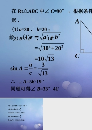 九年级数学上册 43 解直角三角形拓展练习1素材 (新版)湘教版 素材