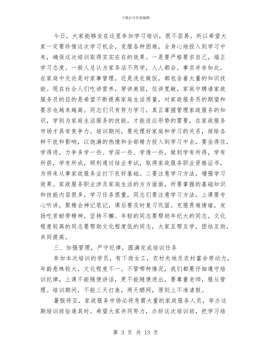 市妇联代表在家政服务中心开班仪式上的讲话与市妇联新农村建设现场会的讲话汇编_第3页