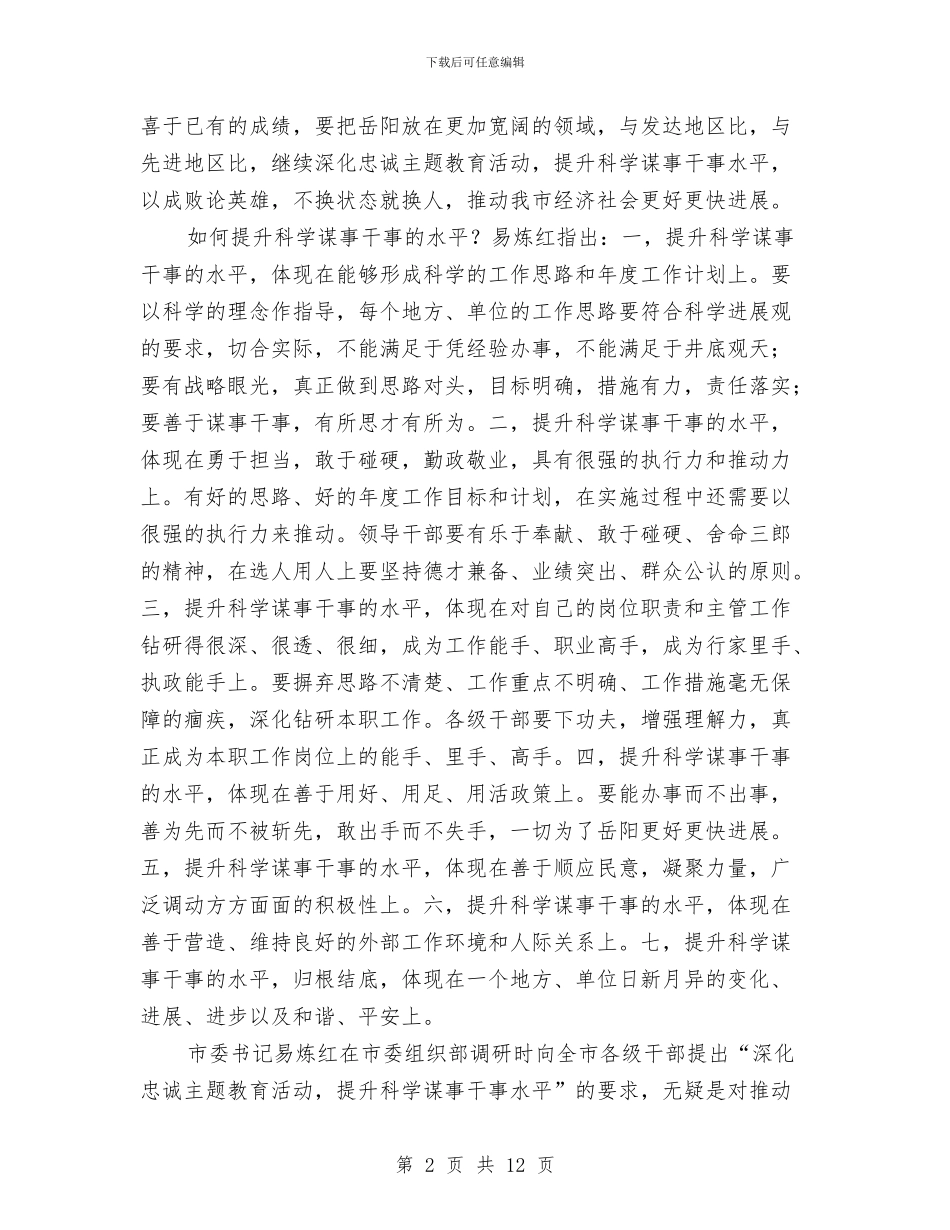 市妇联主席主题教育活动发言材料与市妇联主席任职演说汇编_第2页