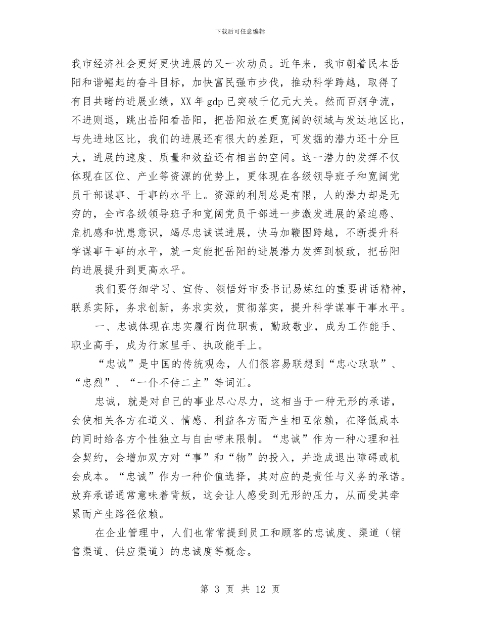 市妇联主席主题教育活动发言材料与市妇联主席任职演说汇编_第3页