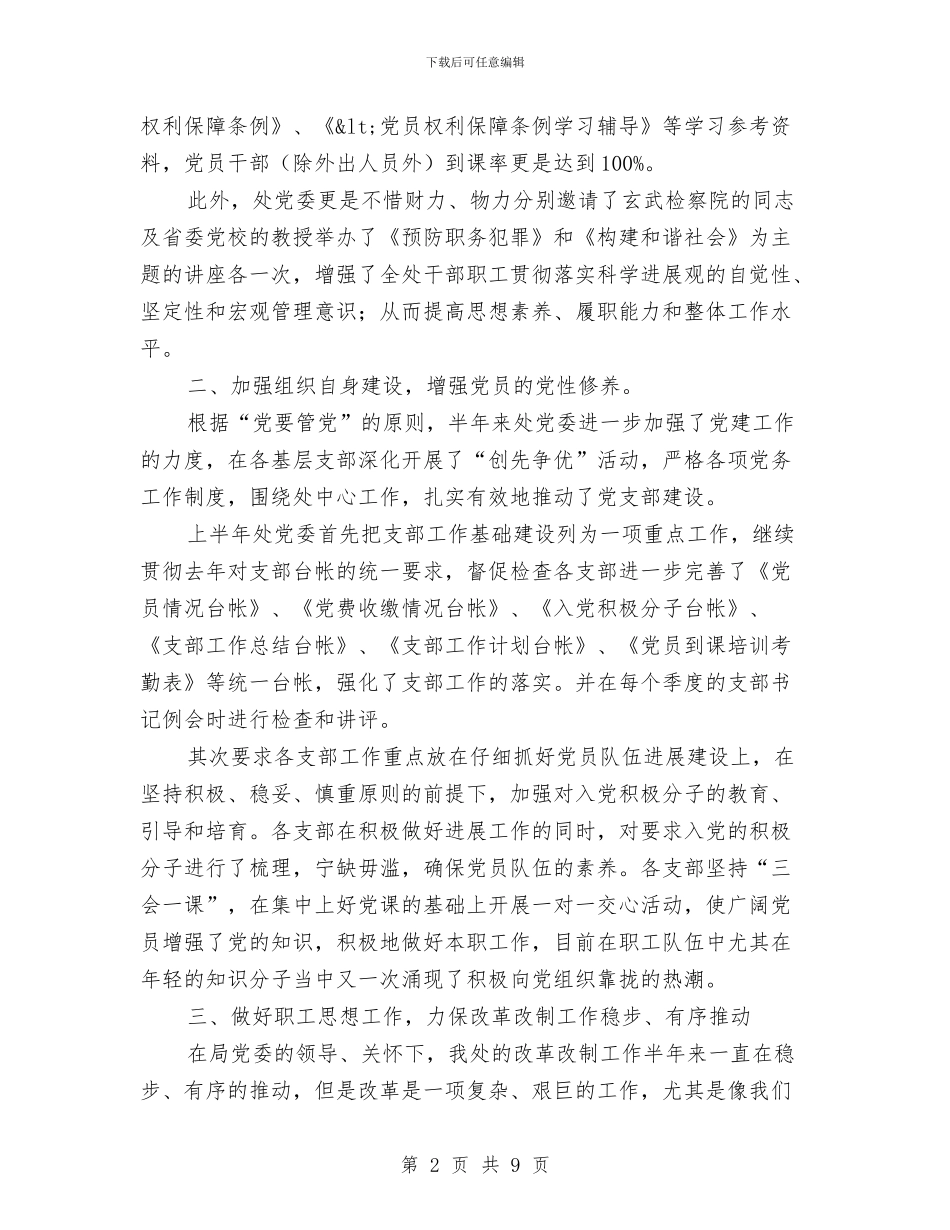 市城建档案馆半年总结报告与市城建档案馆工作上半年总结汇编_第2页