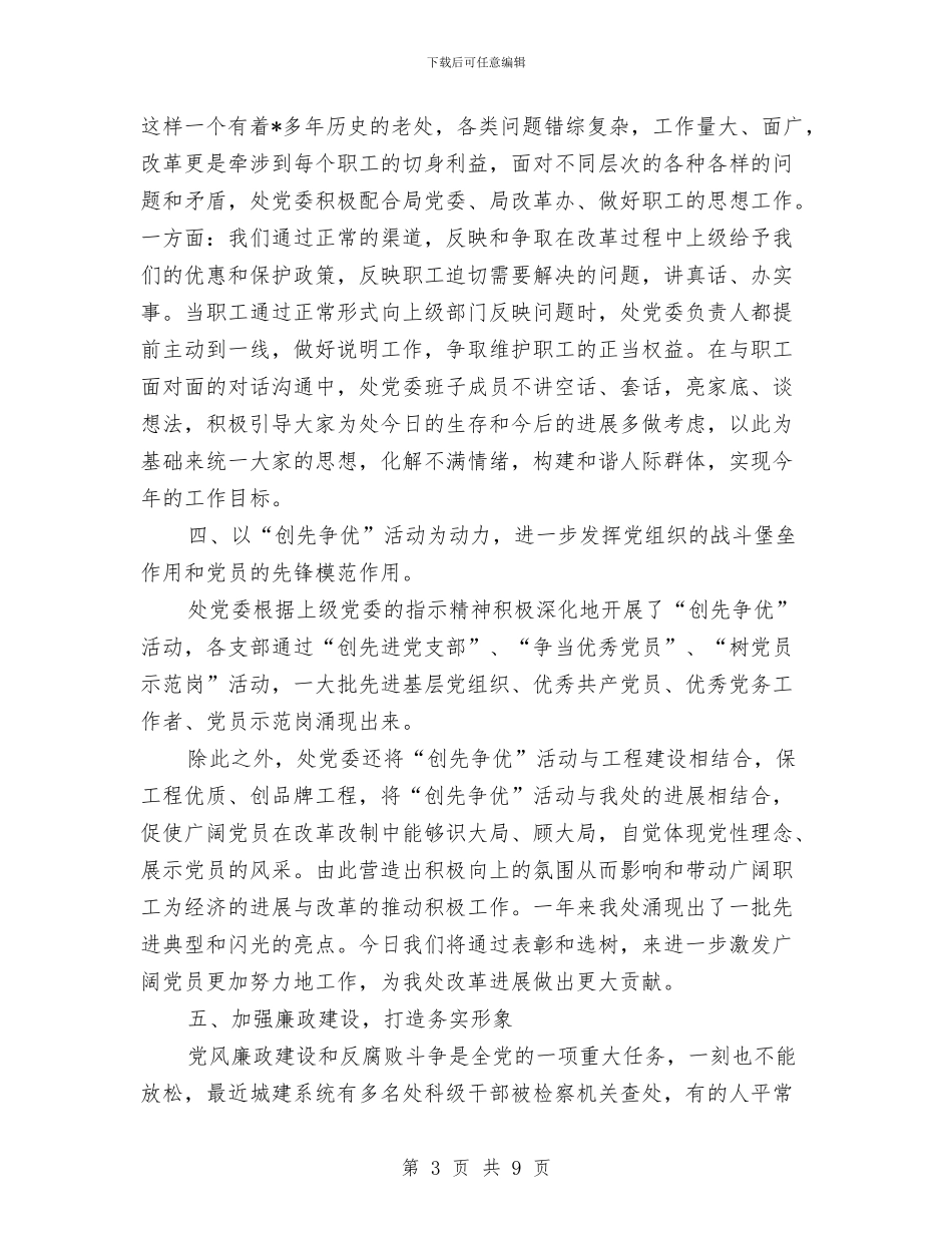 市城建档案馆半年总结报告与市城建档案馆工作上半年总结汇编_第3页