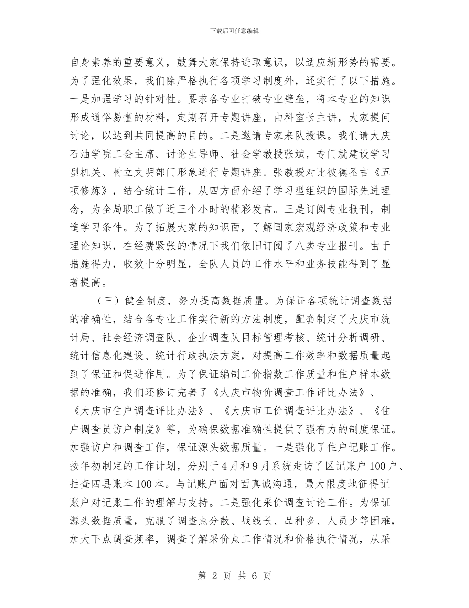 市城调年终工作总结与市基础教育课程改革领导小组办公室2024年工作计划汇编_第2页