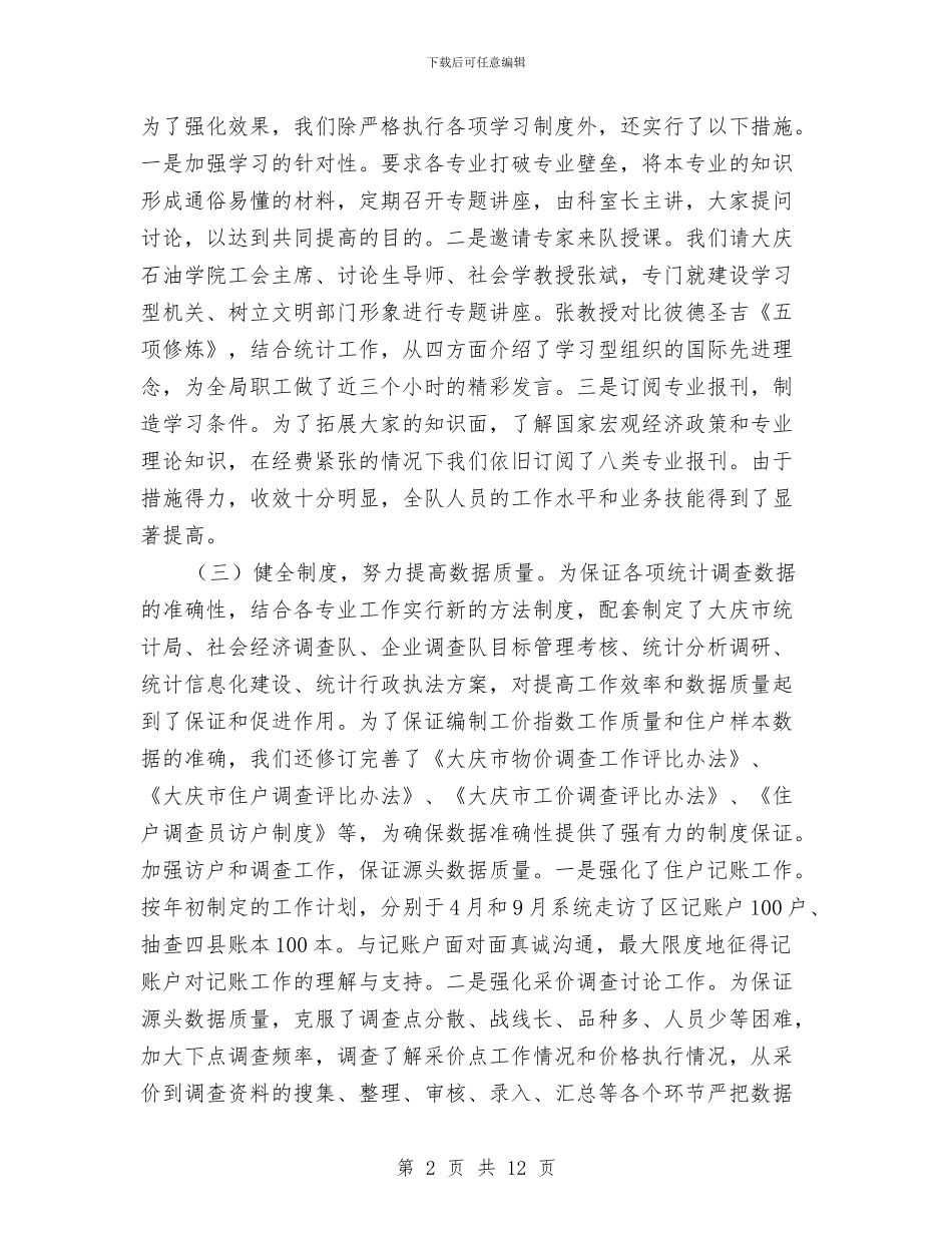 市城调年终工作总结与市妇联2024年工作总结汇编_第2页