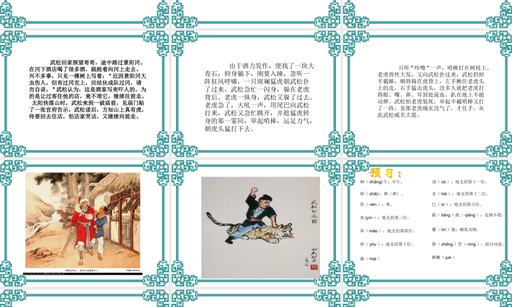 七年级语文下册第武松打虎 课件长春版 课件