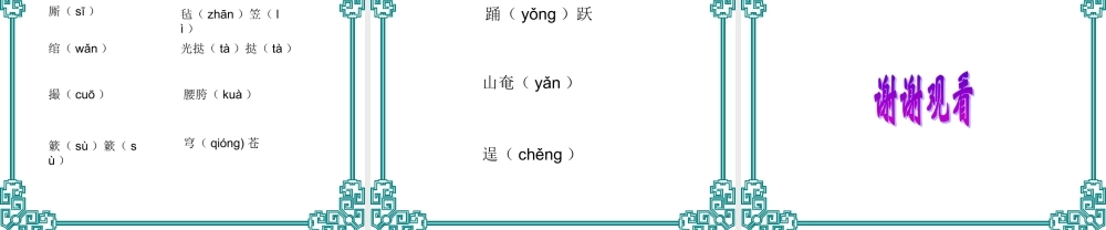 七年级语文下册第武松打虎 课件长春版 课件
