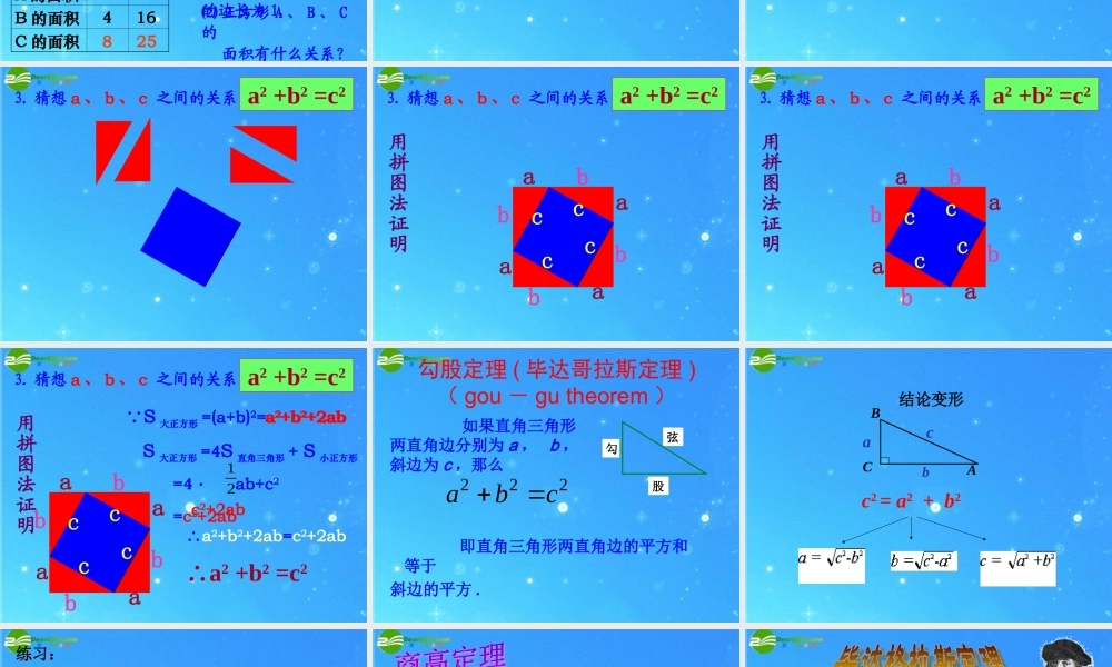 八年级数学上册 第一章第1节勾股定理课件 北师大版 课件