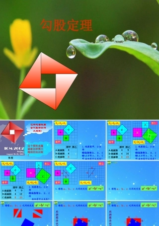 八年级数学上册 第一章第1节勾股定理课件 北师大版 课件
