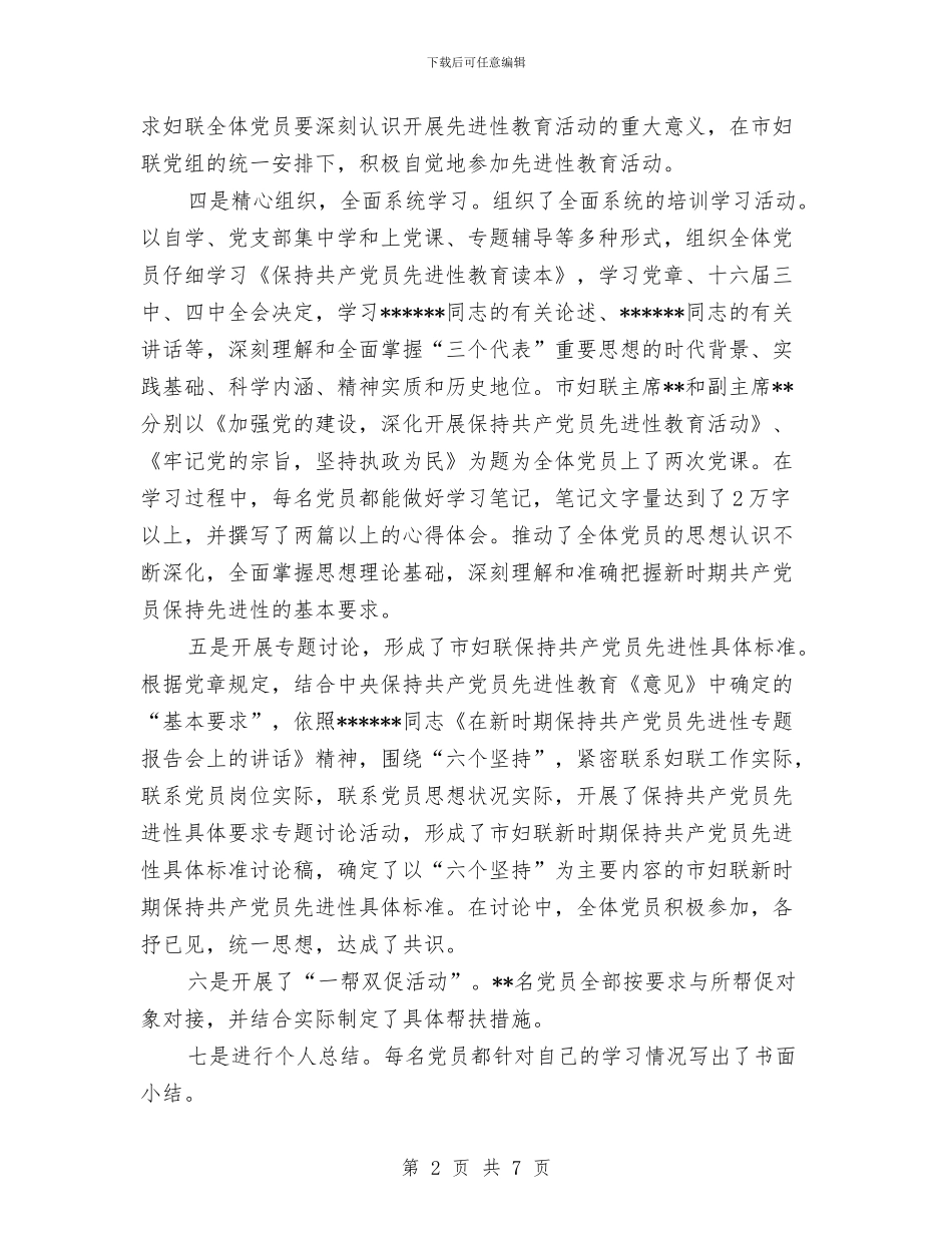 市妇联保先教育活动学习动员阶段总结工作总结与市妇联先进性教育转向整改提高阶段申请报告工作总结汇编_第2页