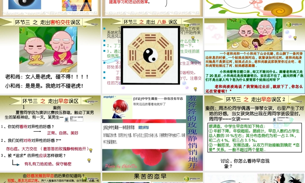 八年级政治上册 第五课第一框男生女生课件 教科版 课件