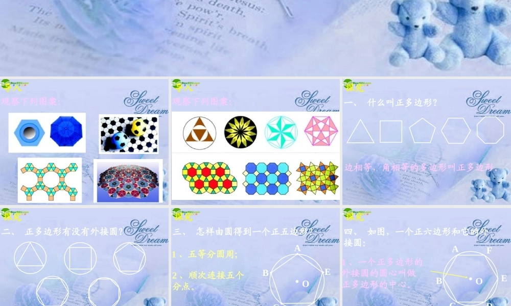 九年级数学上册 57正多边形和圆课件 苏科版 课件
