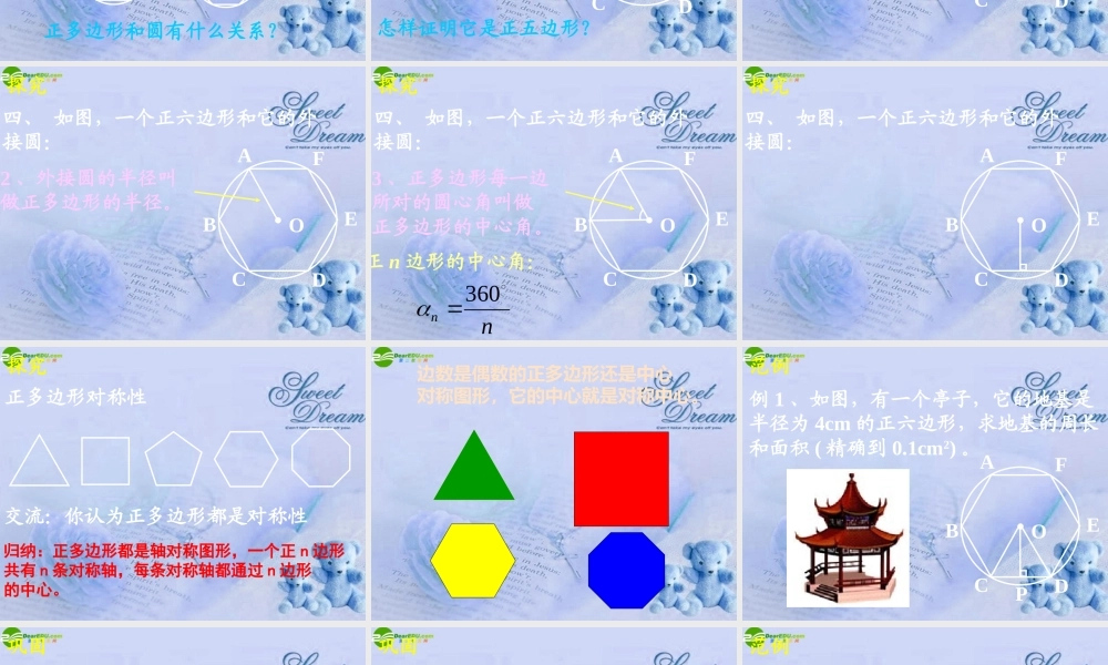 九年级数学上册 57正多边形和圆课件 苏科版 课件