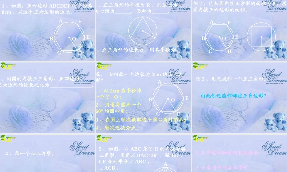 九年级数学上册 57正多边形和圆课件 苏科版 课件