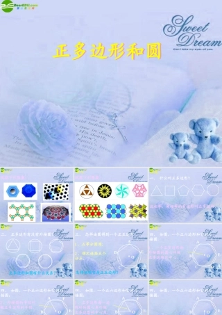 九年级数学上册 57正多边形和圆课件 苏科版 课件