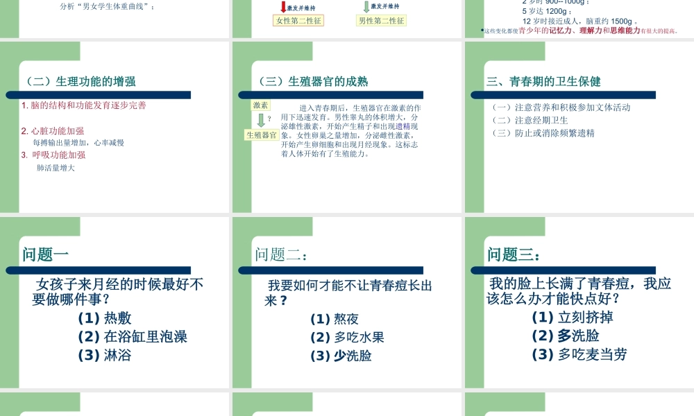 八年级生物上册第三章人的生殖发育课件