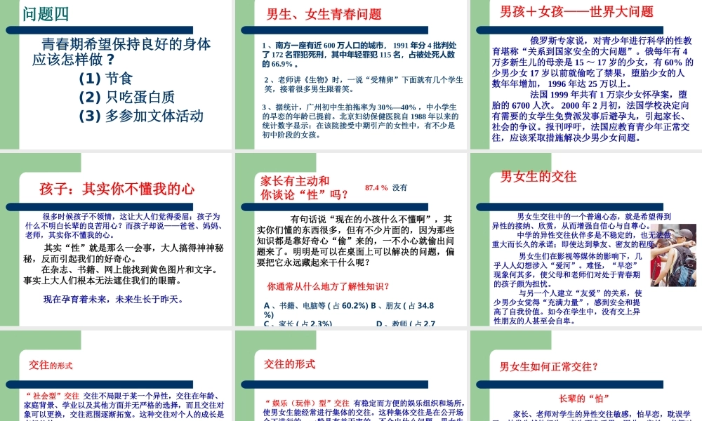 八年级生物上册第三章人的生殖发育课件