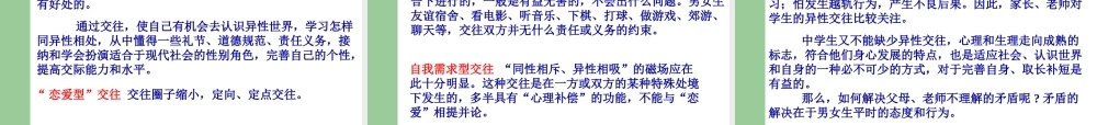 八年级生物上册第三章人的生殖发育课件