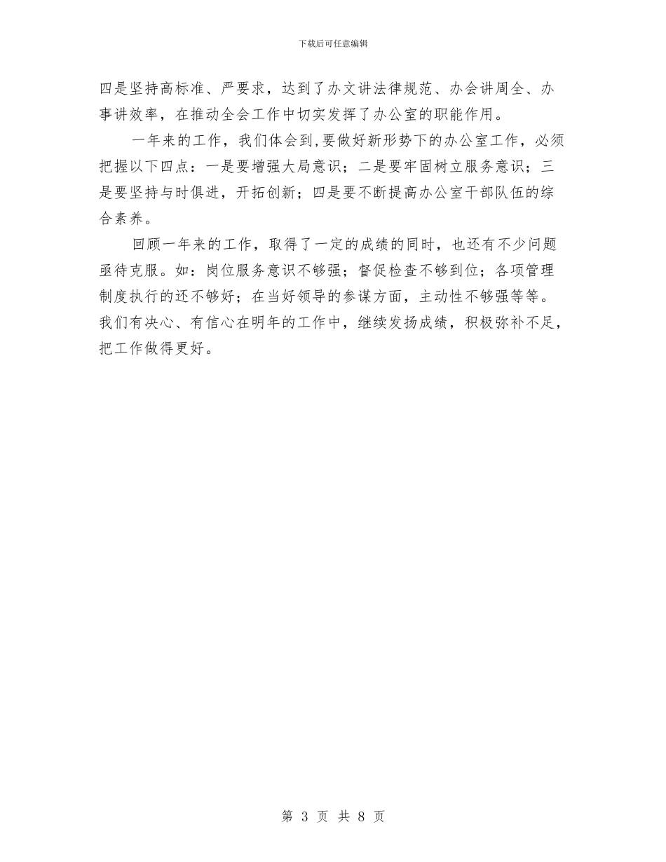 市妇联年办公室工作总结与市妇联年度述职汇报汇编_第3页