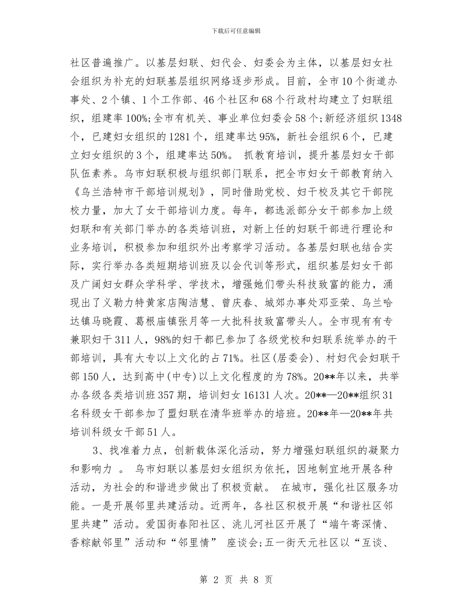 市妇联基层组织建设剖析整改与市委党校党风廉政建设工作计划汇编_第2页