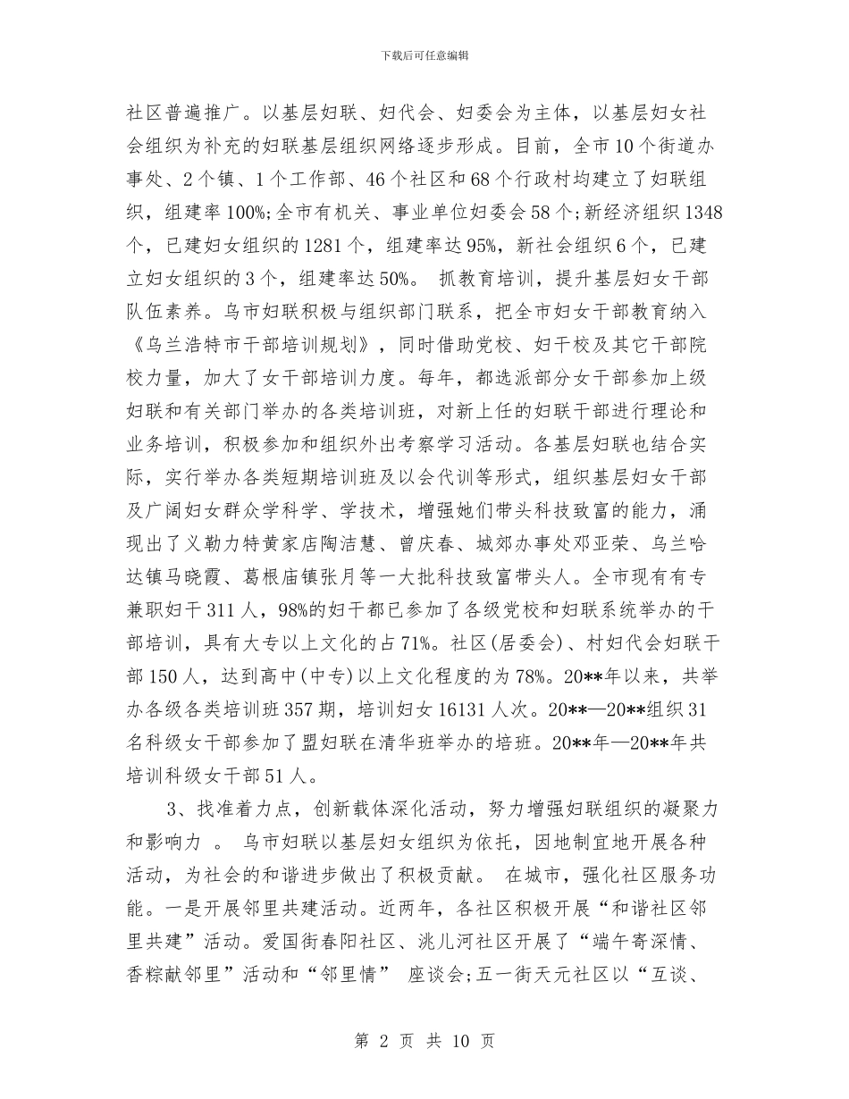 市妇联基层组织建设剖析整改与市委党校工作计划3篇汇编_第2页