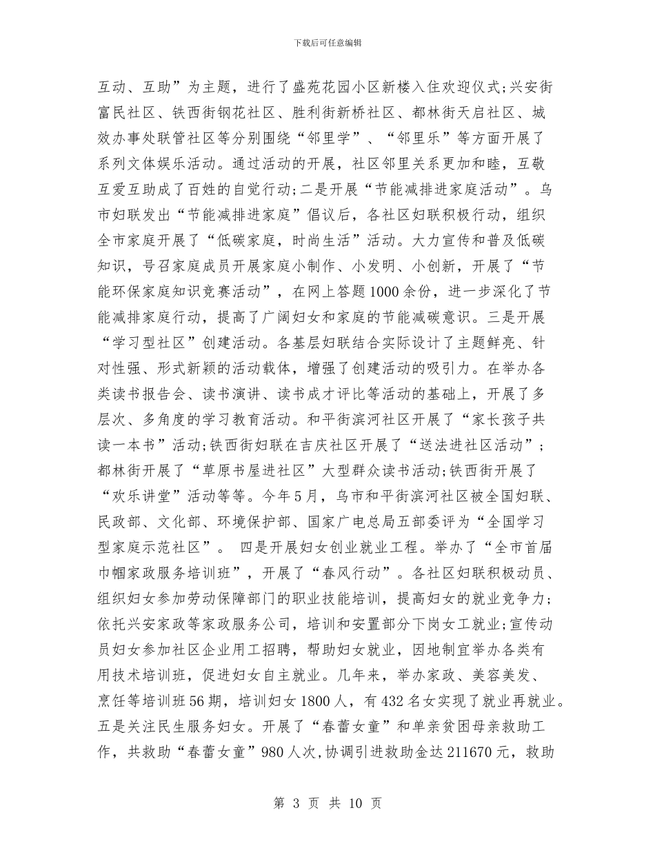 市妇联基层组织建设剖析整改与市委党校工作计划3篇汇编_第3页