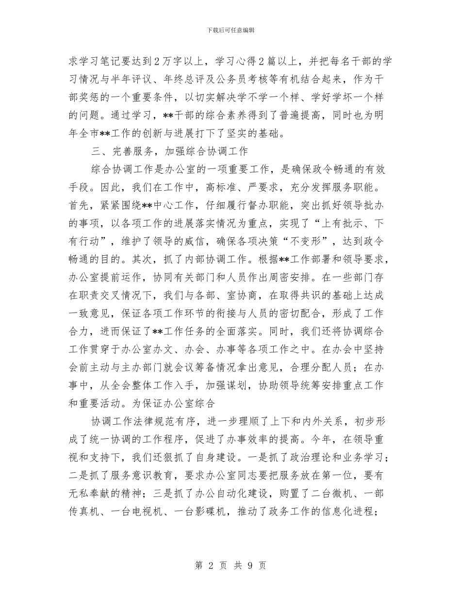 市妇联年办公室工作总结与市妇联年终述职总结汇编_第2页
