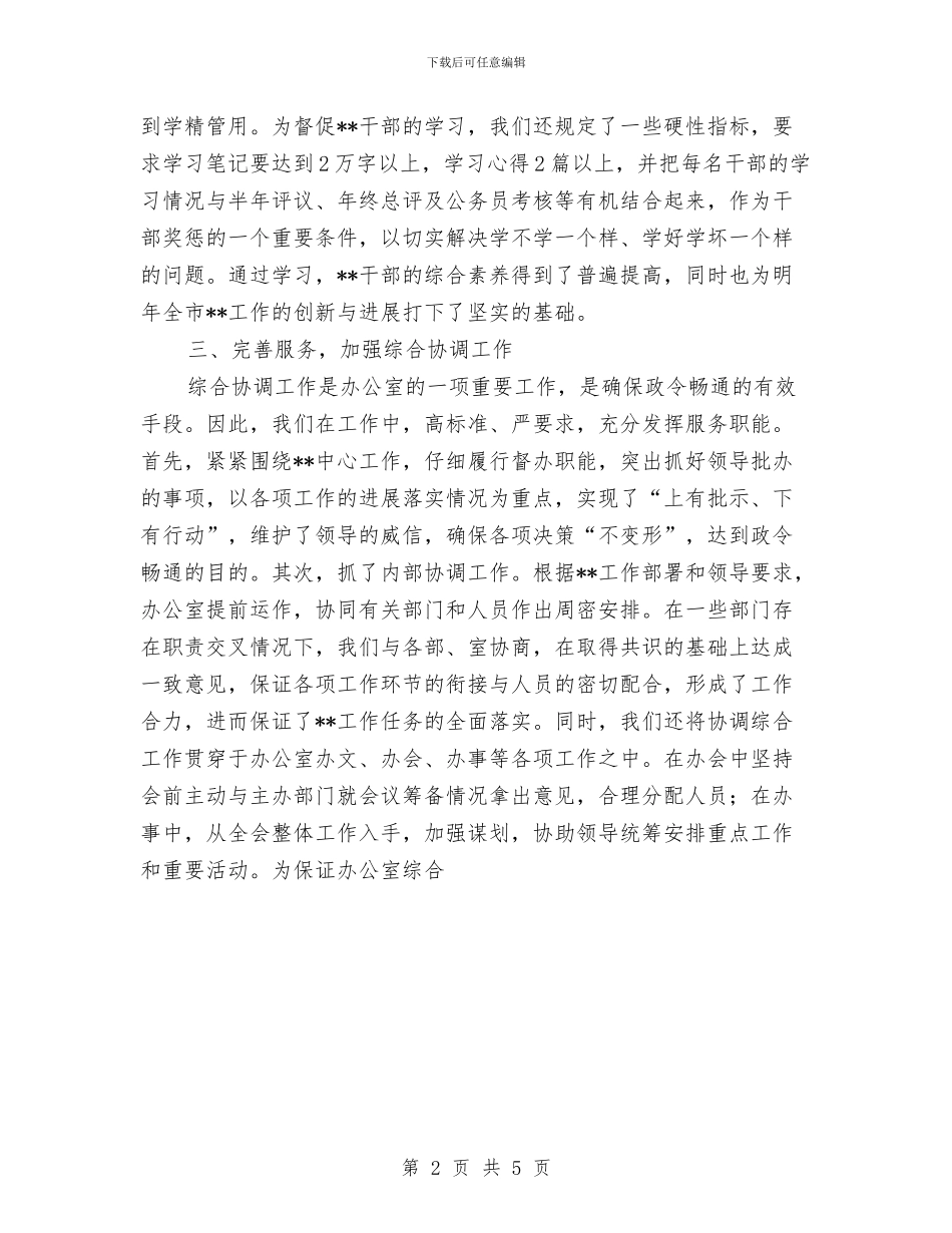 市妇联年办公室工作总结与市委党员先进性教育活动全部工作总结汇编_第2页