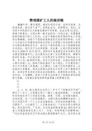 赞颂煤矿工人的演讲稿