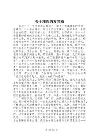 关于理想的发言稿