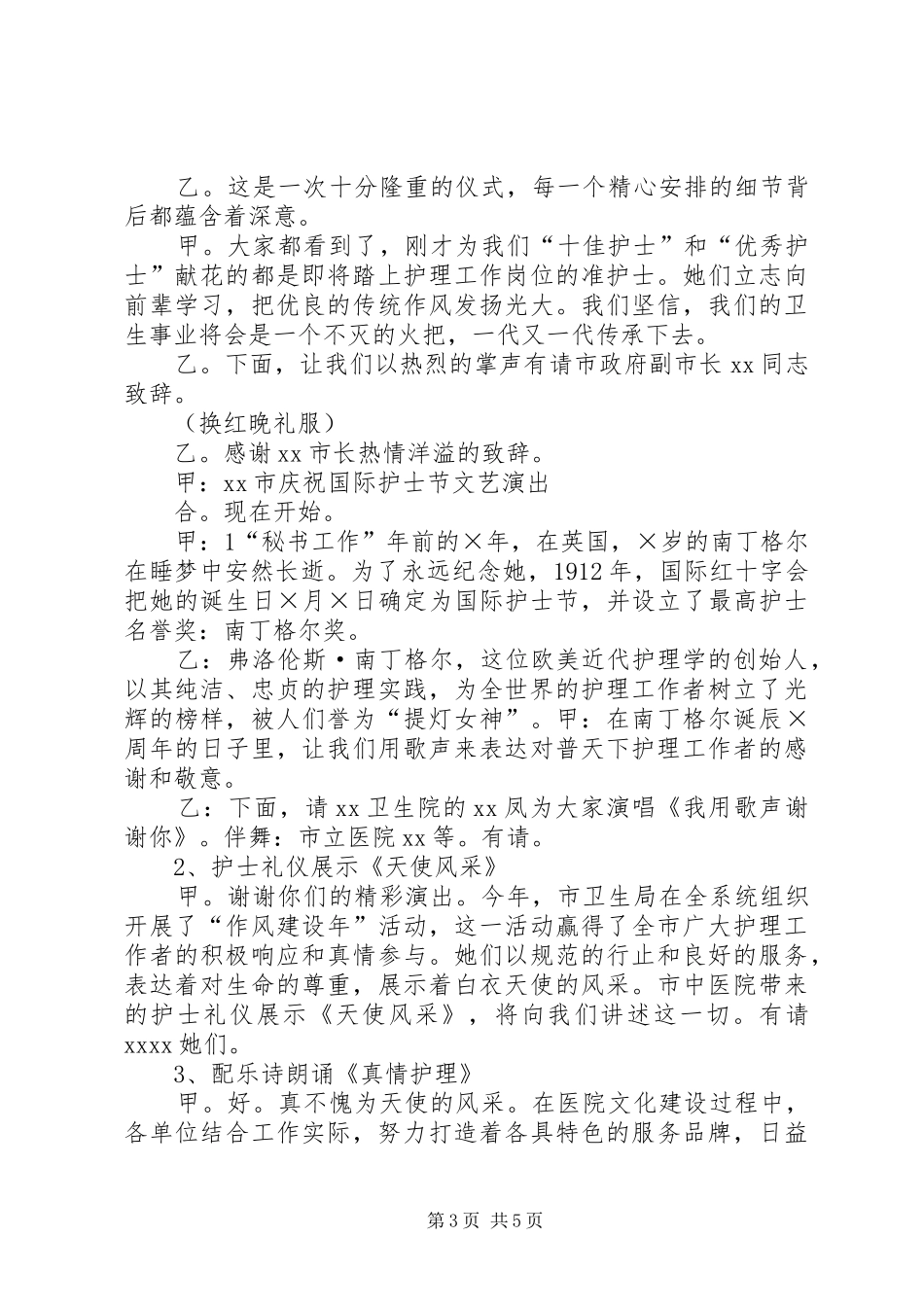 市庆祝5·12国际护士节颁奖典礼主持词_第3页