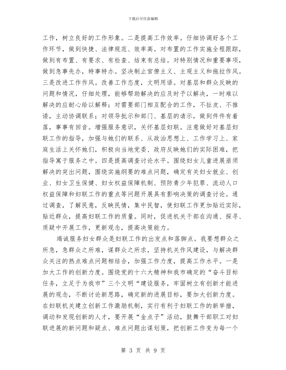 市妇联思想作风建设工作意见与市妇联解放思想改革创新跨越发展大讨论活动总结汇编_第3页