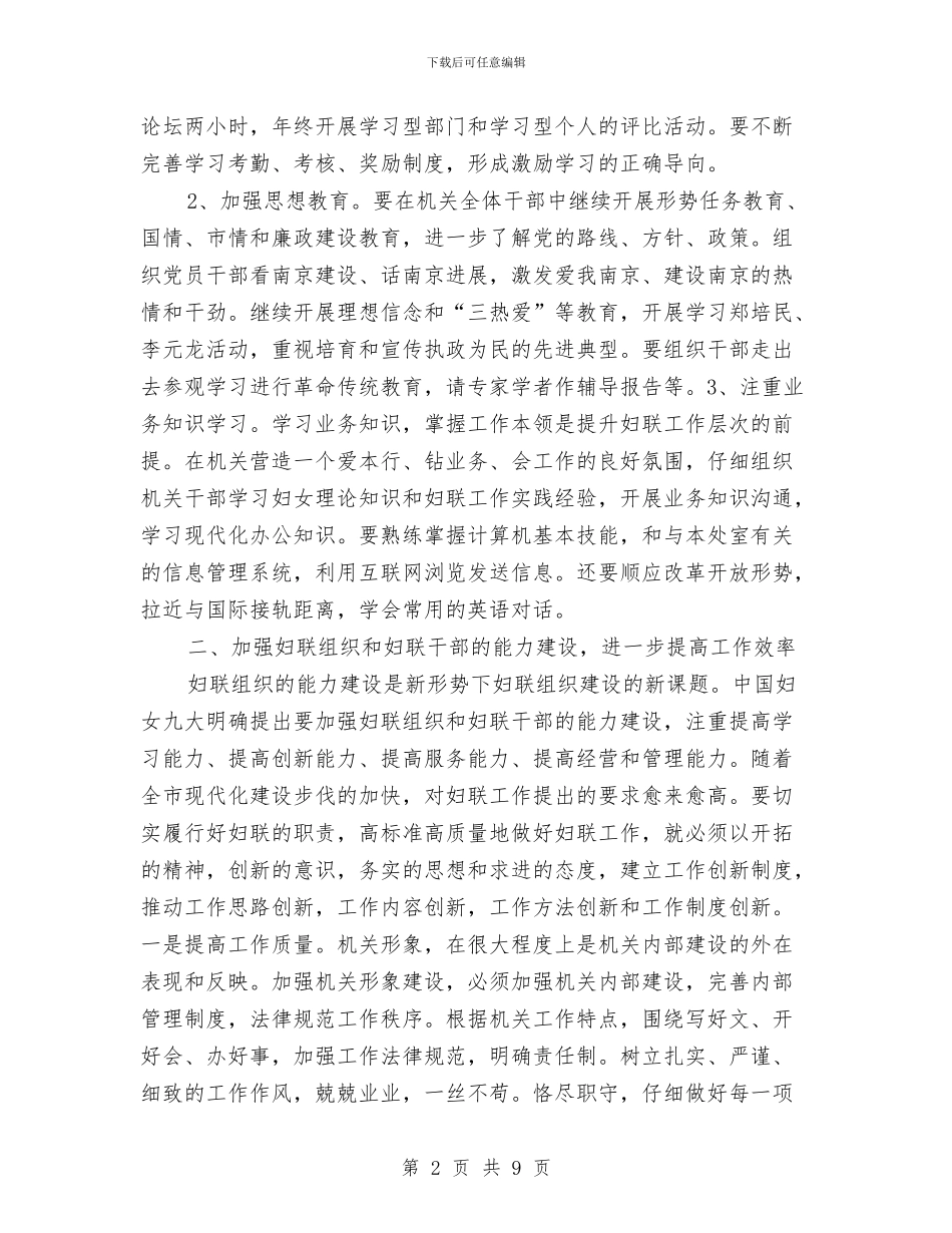 市妇联思想作风建设工作意见与市委xx部机关党支部先进性教育活动整改方案汇编_第2页