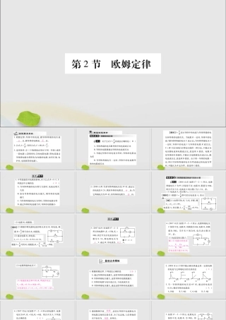 九年级物理全册 第十七章 欧姆定律 第2节 欧姆定律课件 (新版)新人教版 课件