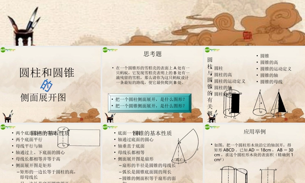 九年级数学下册(圆柱和圆锥)课件 北师大版 课件