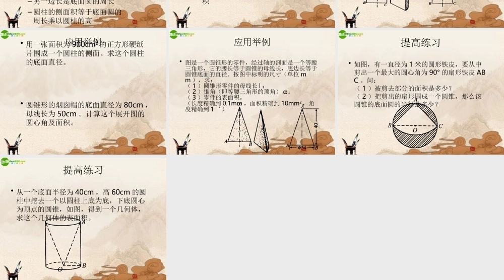 九年级数学下册(圆柱和圆锥)课件 北师大版 课件