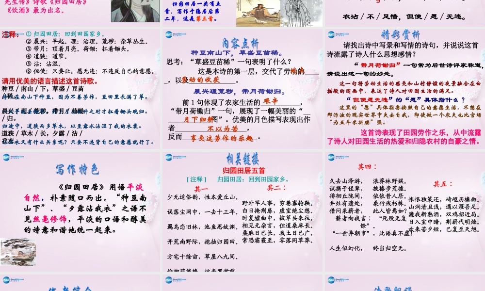山东省泰安新泰市八年级语文上册 30 诗四首课件 新人教版 课件