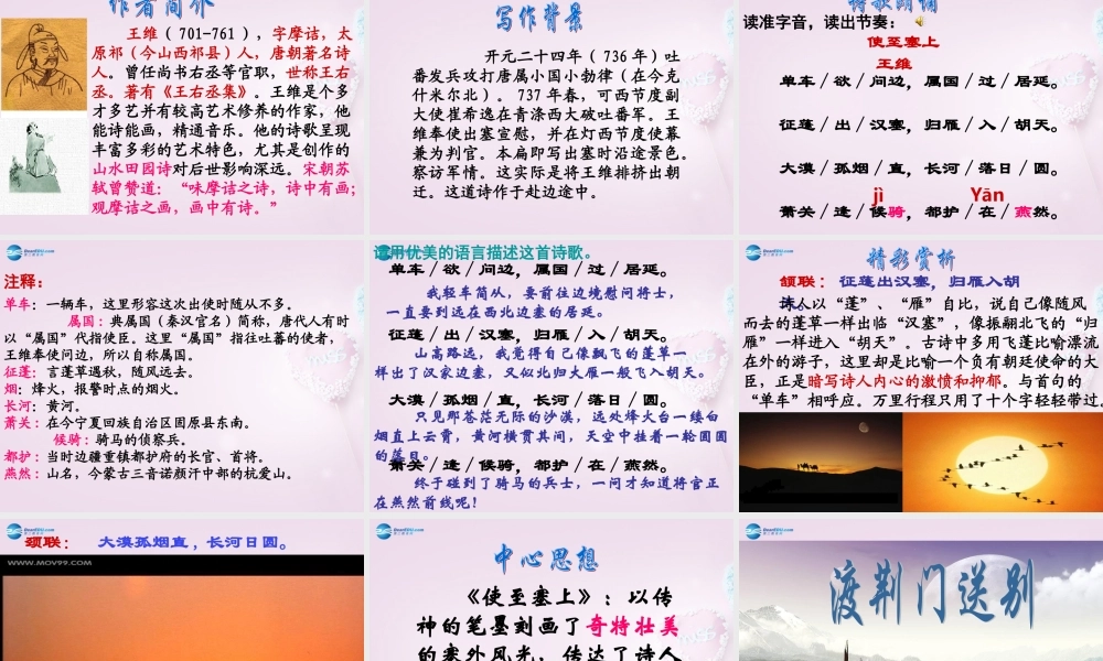 山东省泰安新泰市八年级语文上册 30 诗四首课件 新人教版 课件