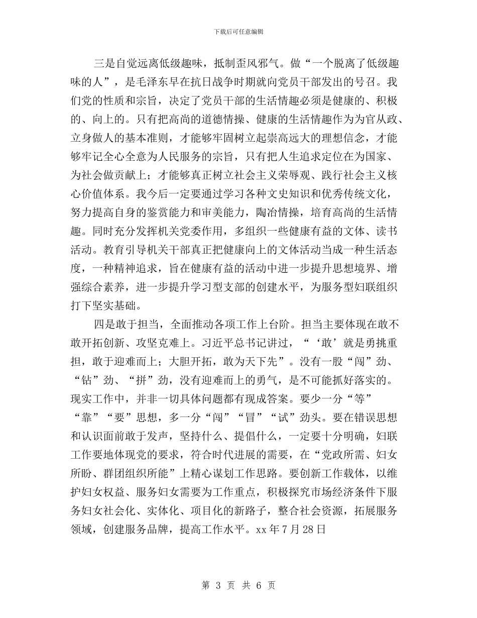 市妇联机关党委“三严三实”学习体会与市委“三严三实”专题教育汇报材料汇编_第3页