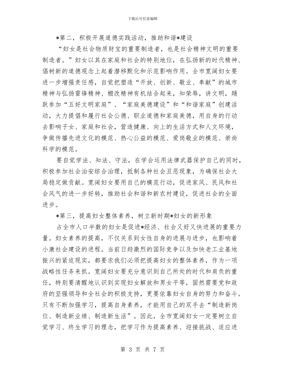 市妇联纪委庆三八总结讲话与市委“三严三实”第二专题学习发言稿汇编_第3页
