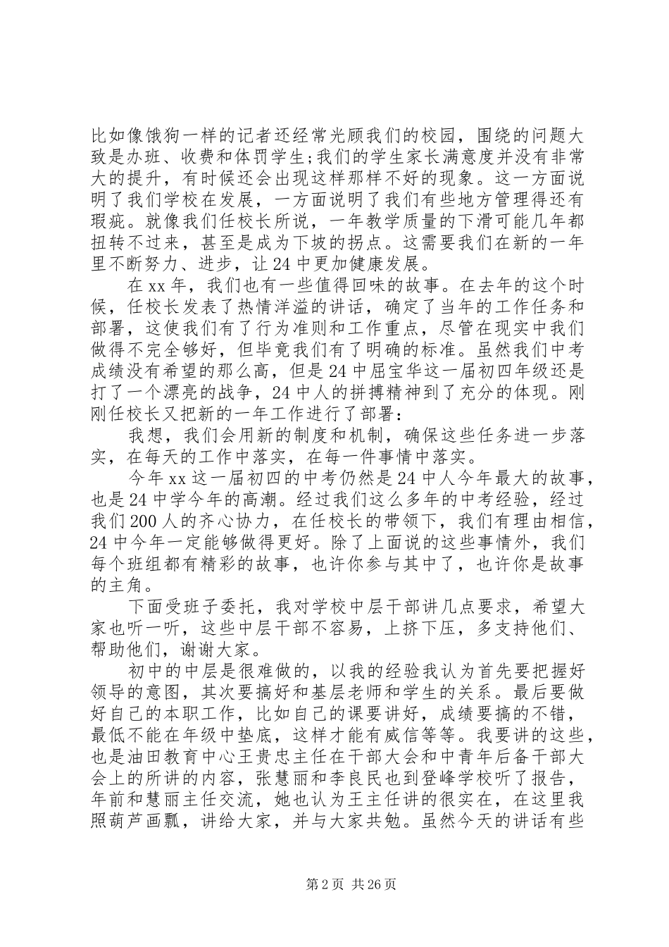 学校开学校长会议讲话稿_第2页