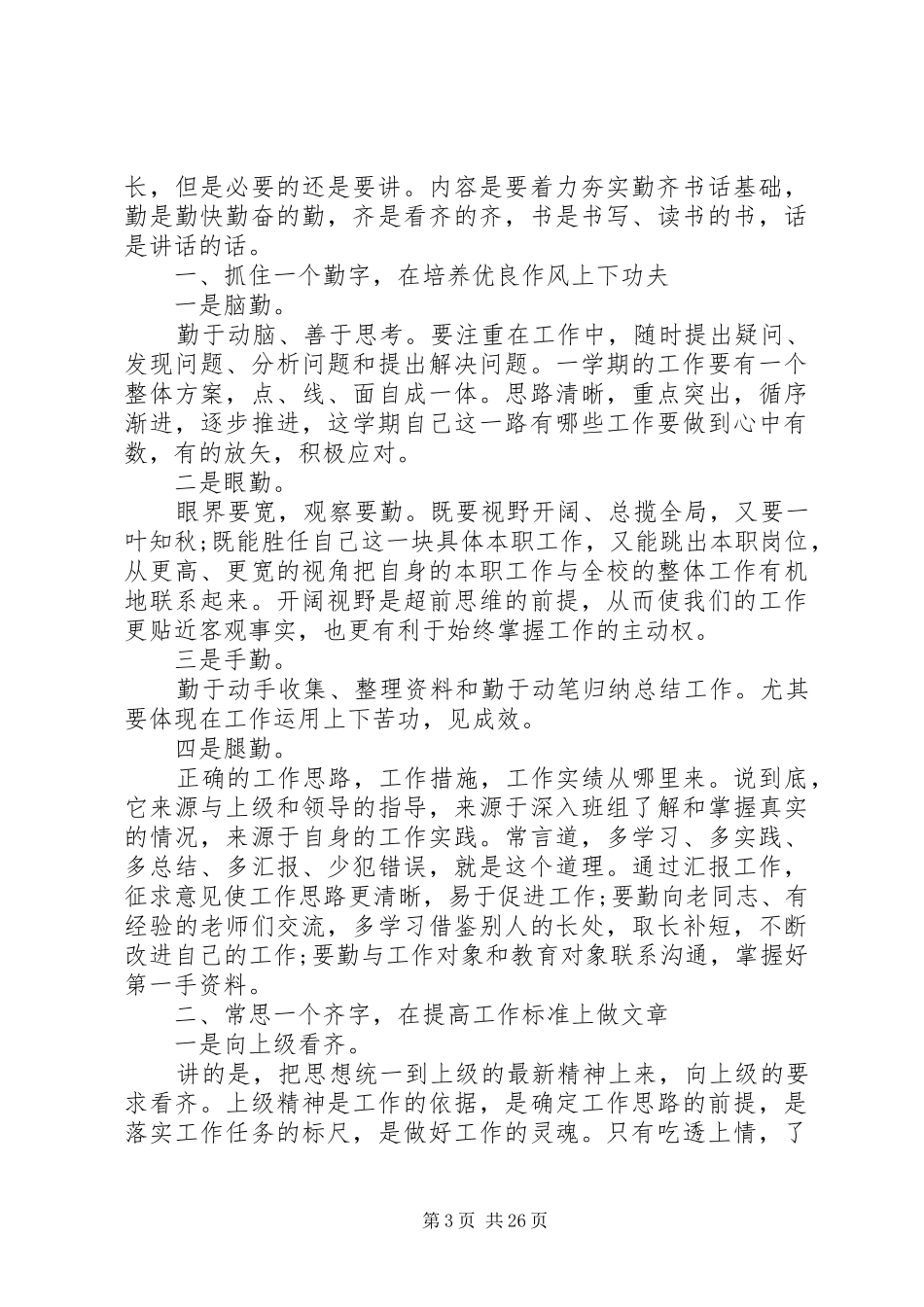 学校开学校长会议讲话稿_第3页