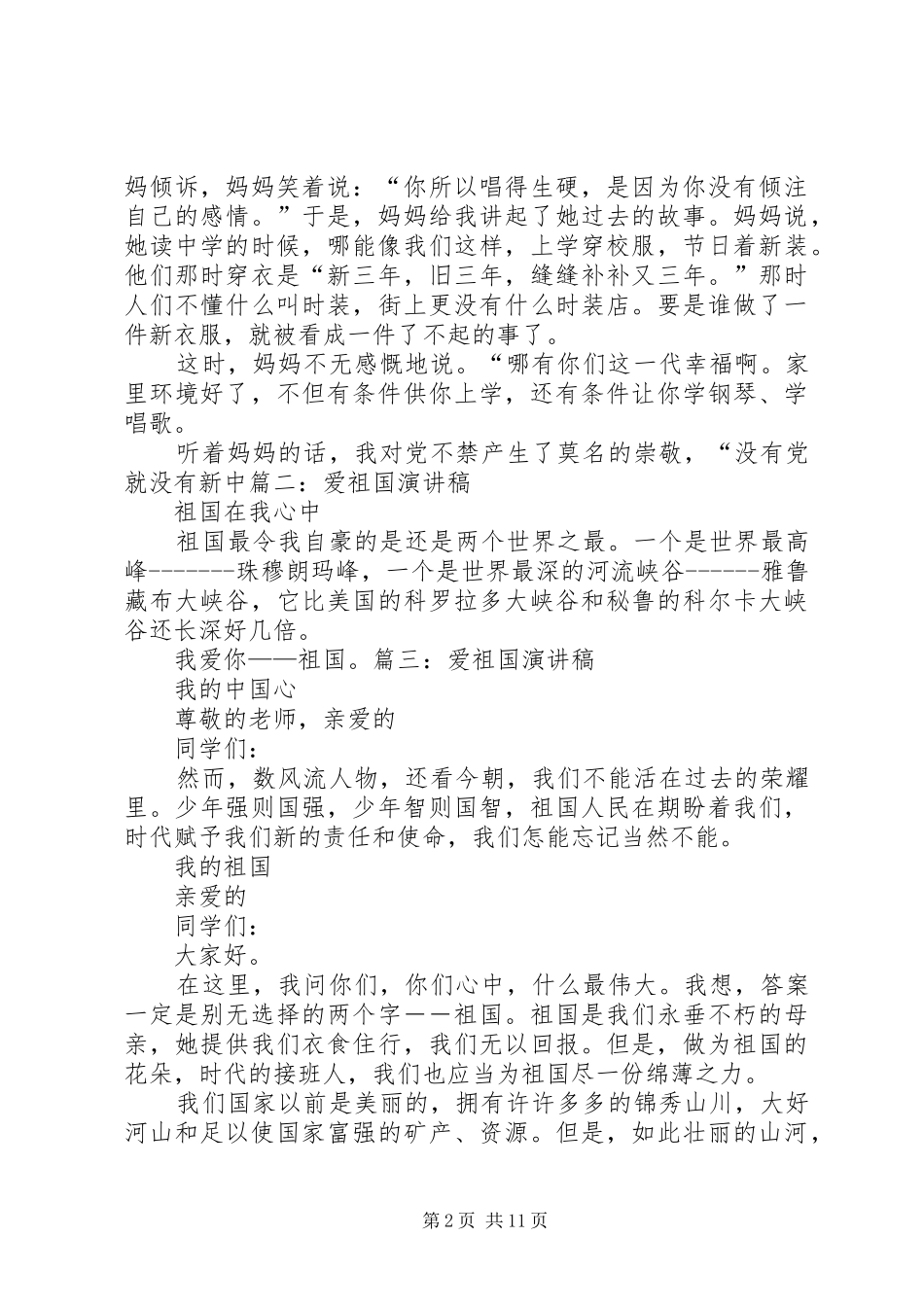 爱祖国爱人民演讲稿_第2页