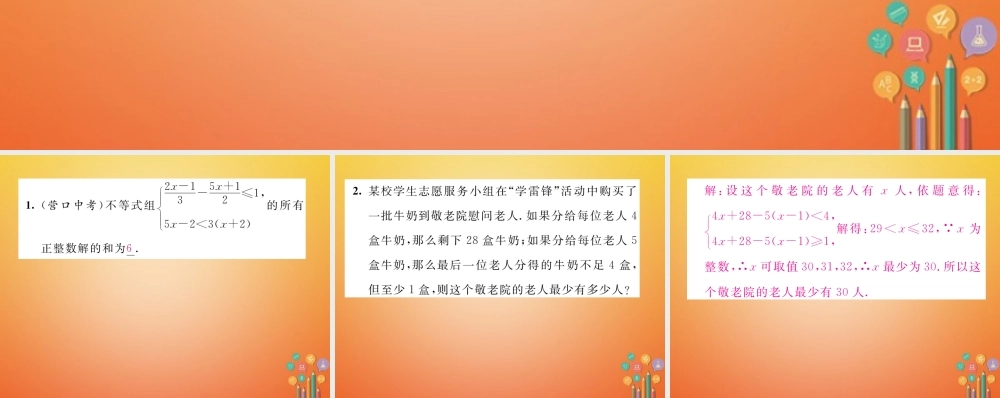 八年级数学下册 第2章 一元一次不等式与一元一次不等式组小结与复习课件 (新版)北师大版 课件