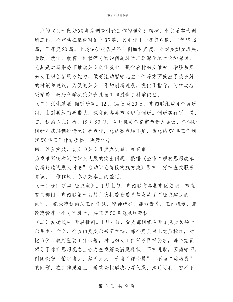市妇联解放思想改革创新跨越发展大讨论活动总结与市委个体私营经济发展意见汇编_第3页