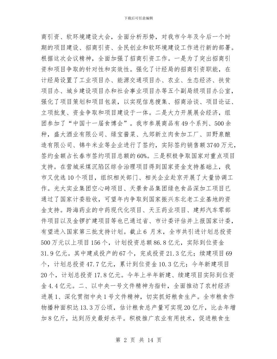 市委2024年上半年工作总结与市委党员先进性教育活动全部工作总结汇编_第2页